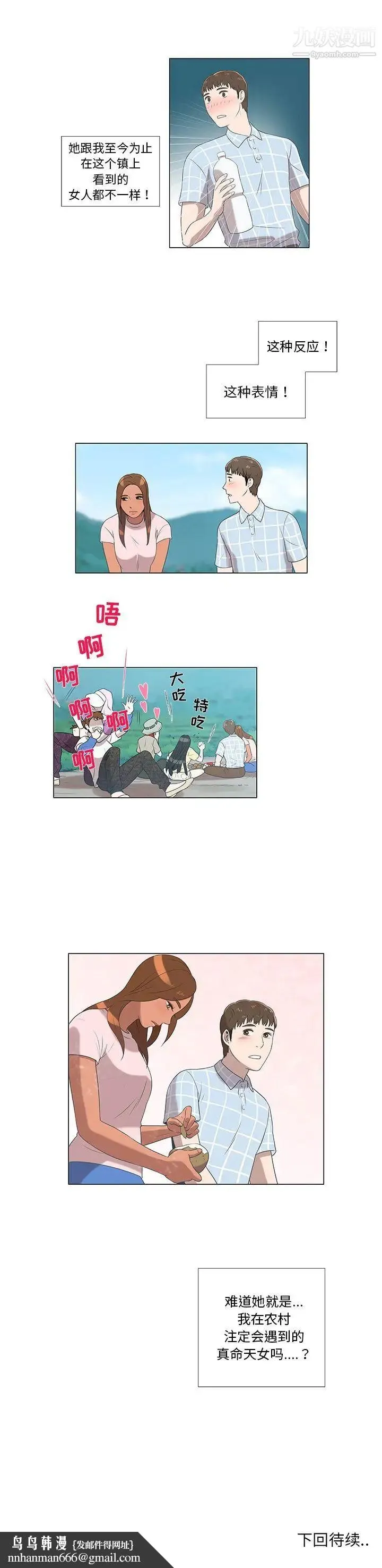 女人村的男老师 第7话 第11页