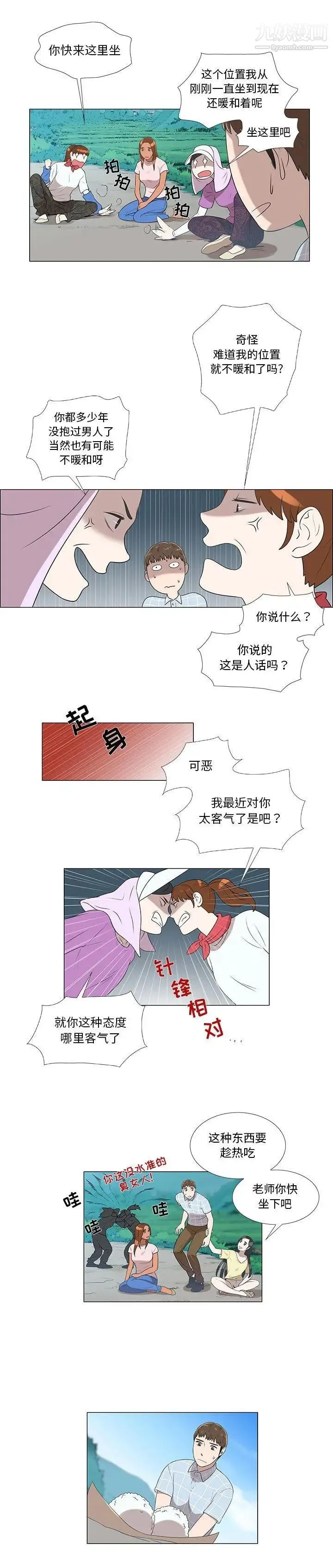 女人村的男老师 第7话 第9页