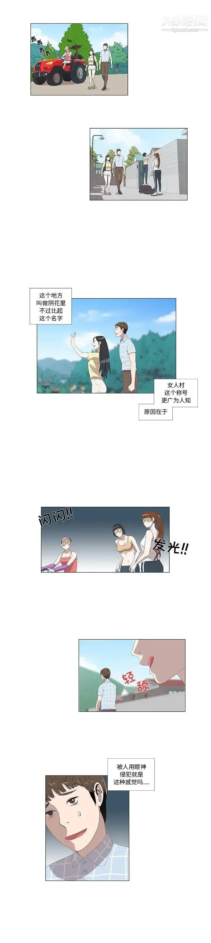 女人村的男老师 第7话 第2页
