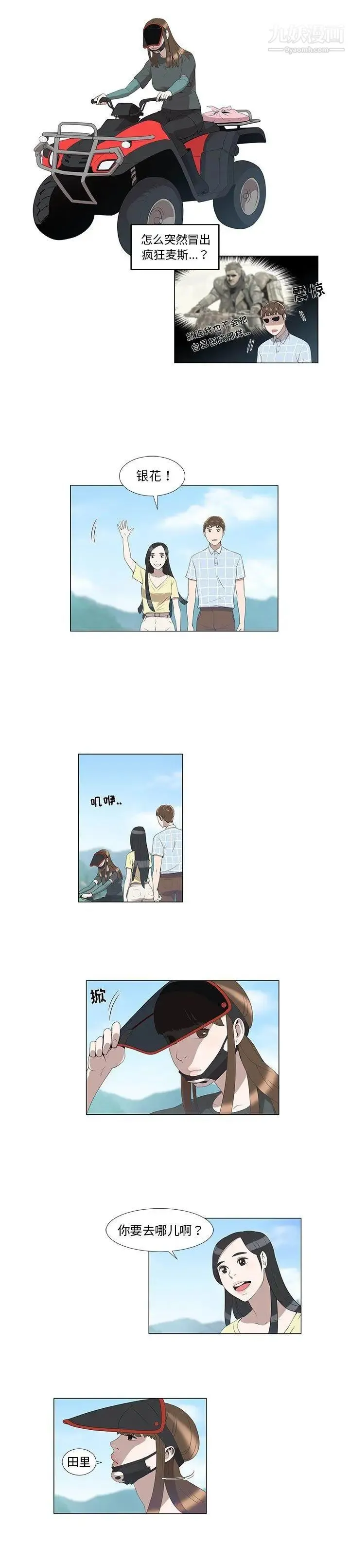 女人村的男老师 第7话 第4页