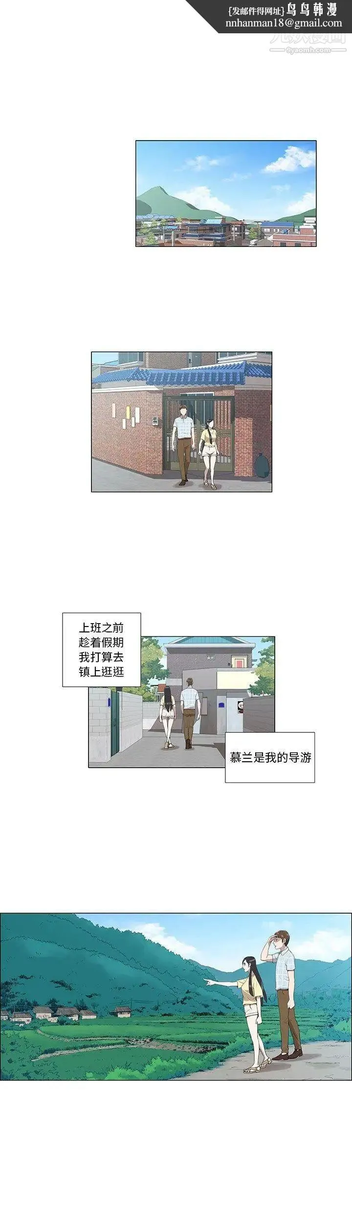 女人村的男老师 第7话 第1页