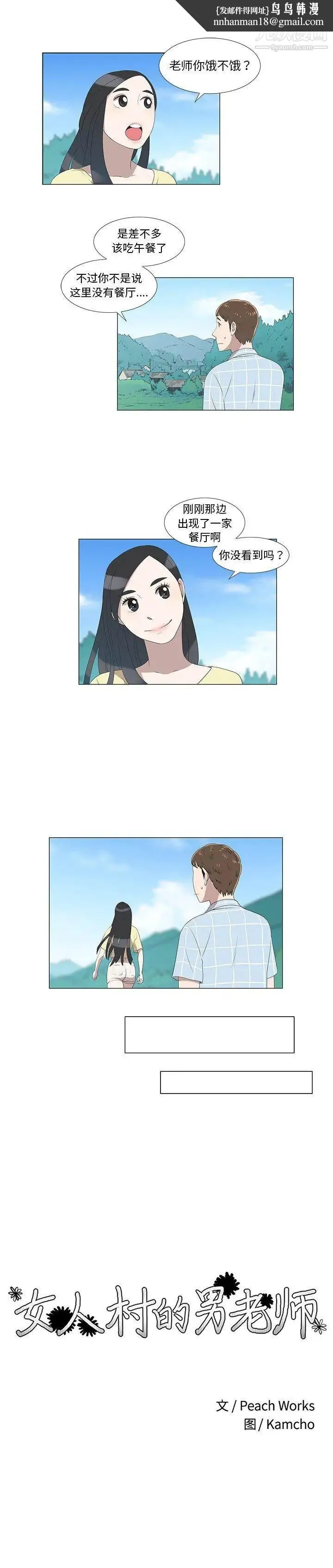 女人村的男老师 第7话 第6页