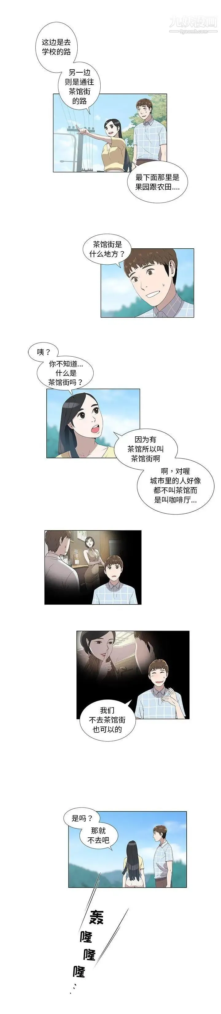 女人村的男老师 第7话 第3页