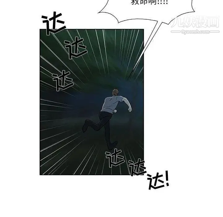 女人村的男老师 第11话 第15页