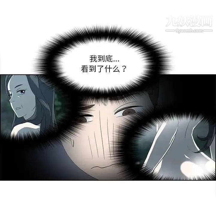 女人村的男老师 第11话 第48页