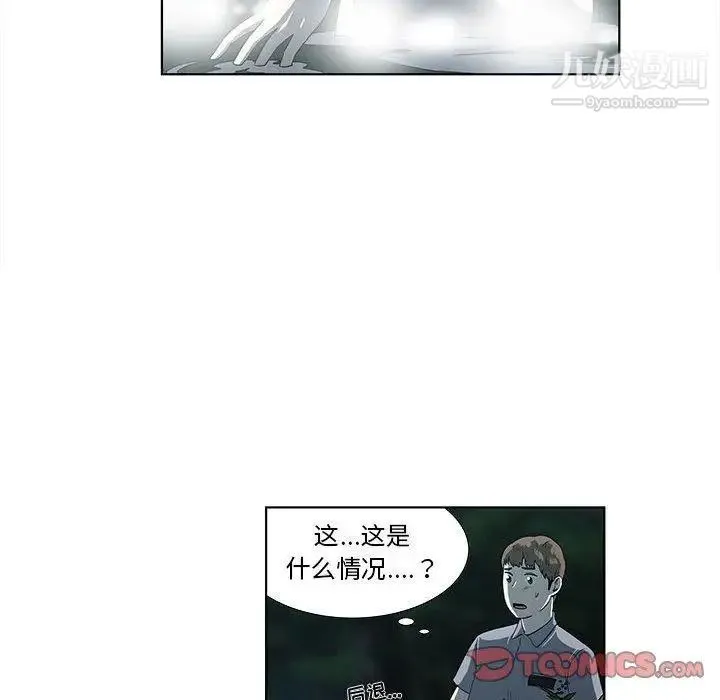 女人村的男老师 第11话 第42页