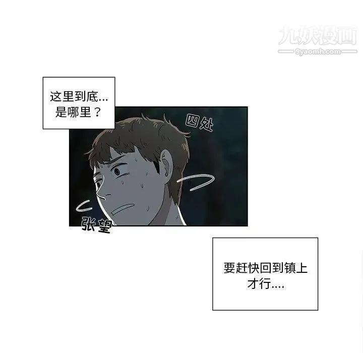 女人村的男老师 第11话 第25页