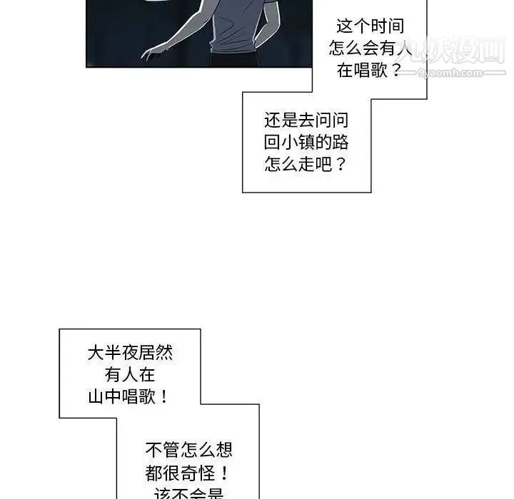 女人村的男老师 第11话 第29页