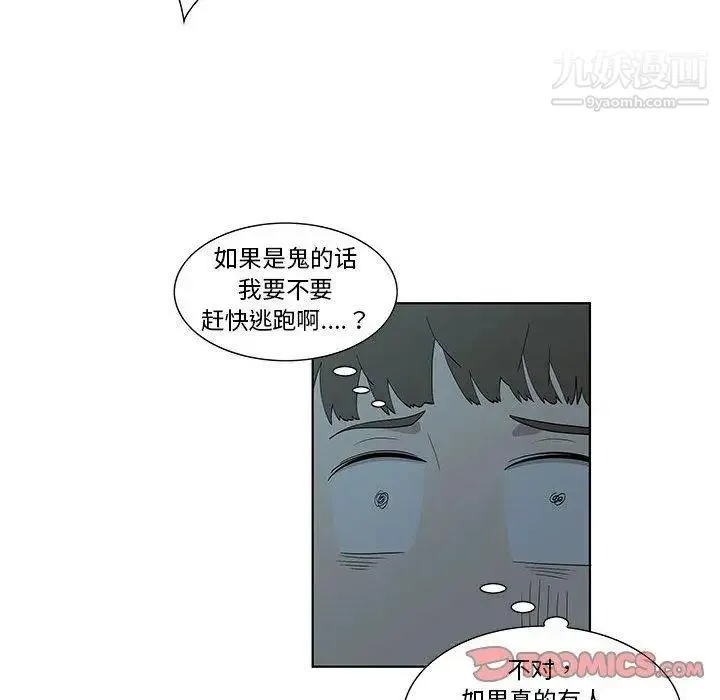 女人村的男老师 第11话 第10页