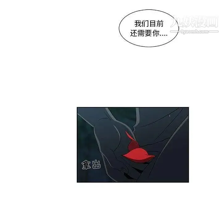 女人村的男老师 第11话 第69页