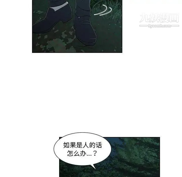 女人村的男老师 第11话 第31页