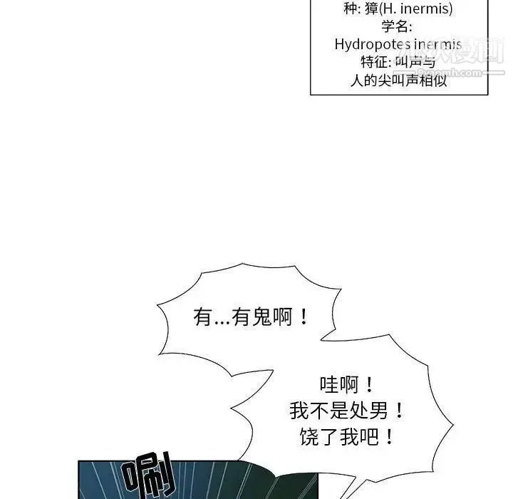 女人村的男老师 第11话 第19页