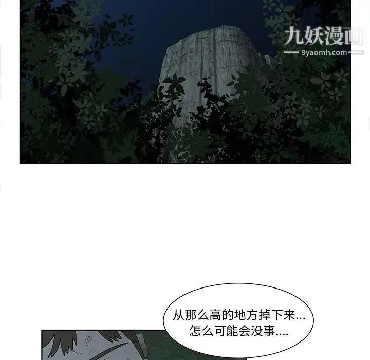 女人村的男老师 第11话 第64页