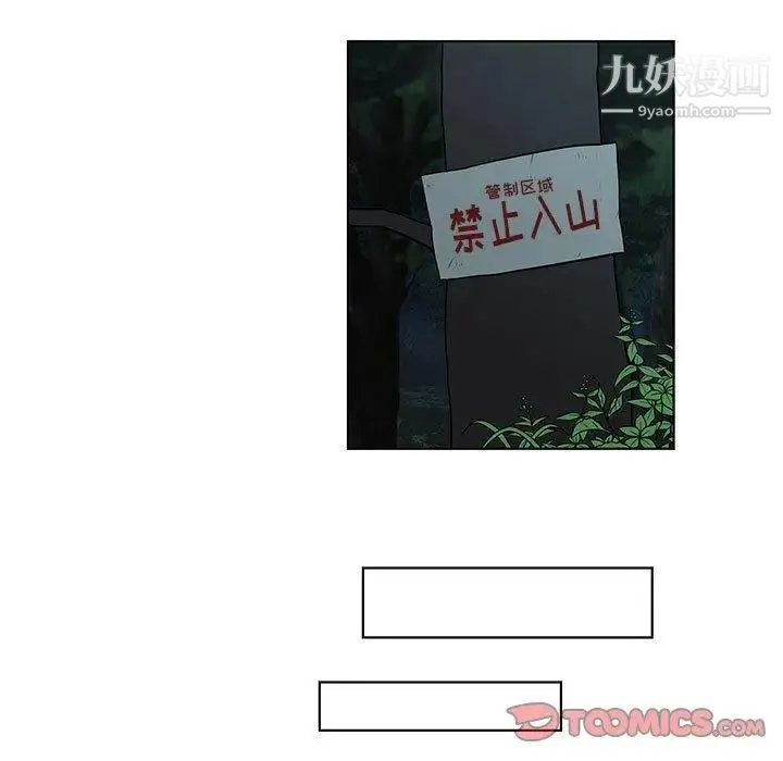 女人村的男老师 第11话 第22页