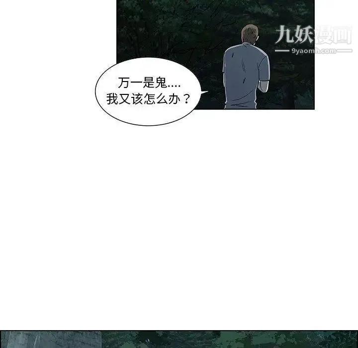 女人村的男老师 第11话 第32页