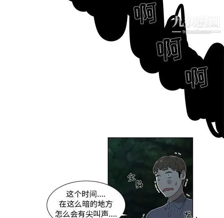 女人村的男老师 第11话 第5页