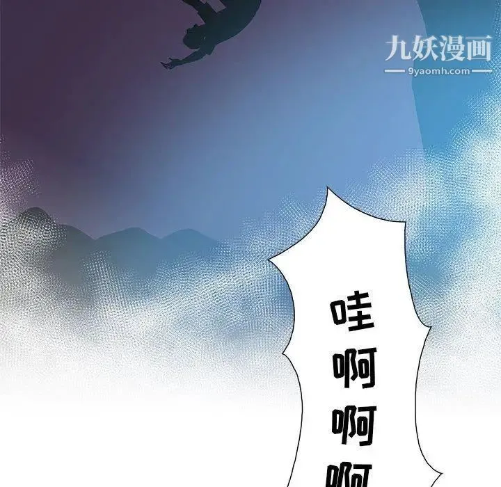 女人村的男老师 第11话 第52页