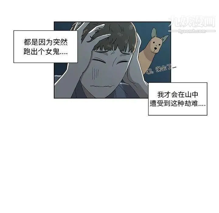女人村的男老师 第11话 第27页