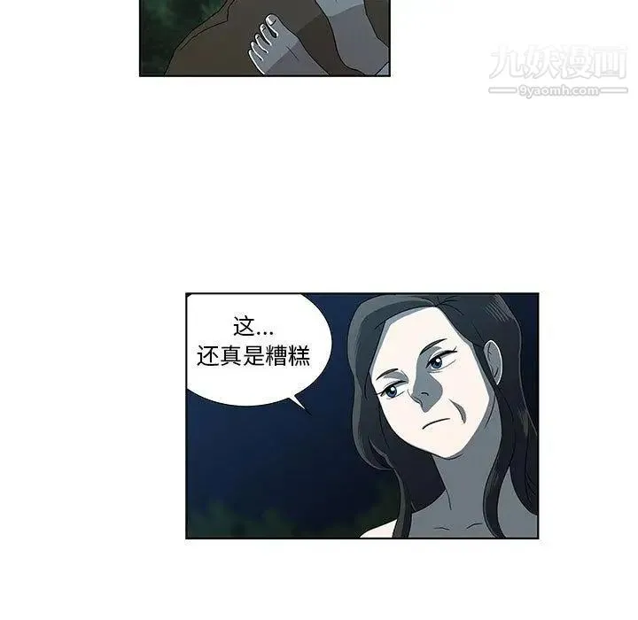 女人村的男老师 第11话 第57页