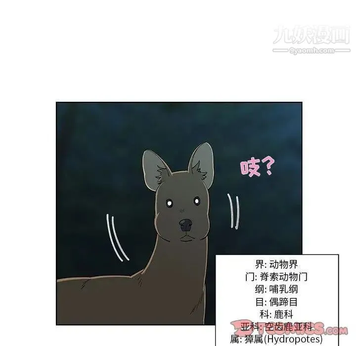 女人村的男老师 第11话 第18页