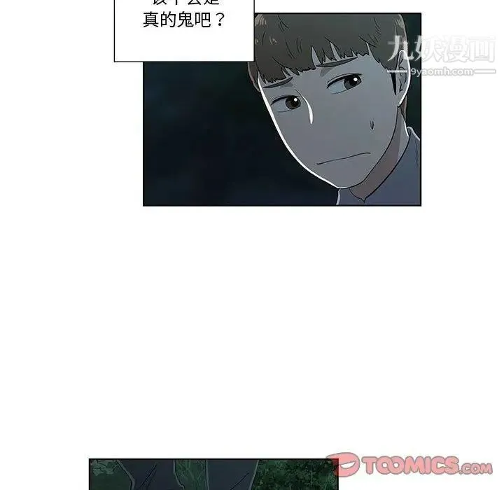 女人村的男老师 第11话 第30页