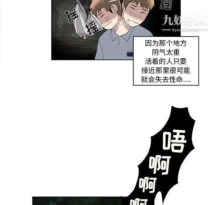 女人村的男老师 第11话 第8页