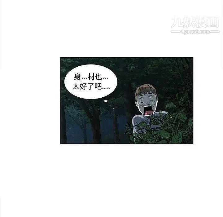 女人村的男老师 第11话 第37页