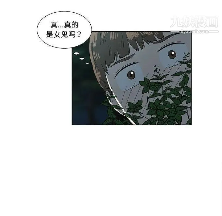 女人村的男老师 第11话 第39页