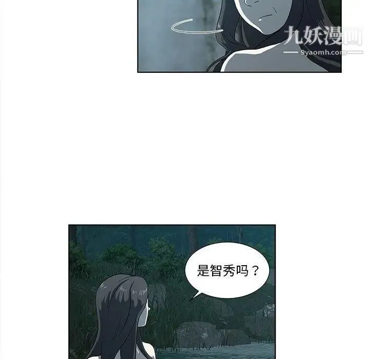 女人村的男老师 第11话 第45页