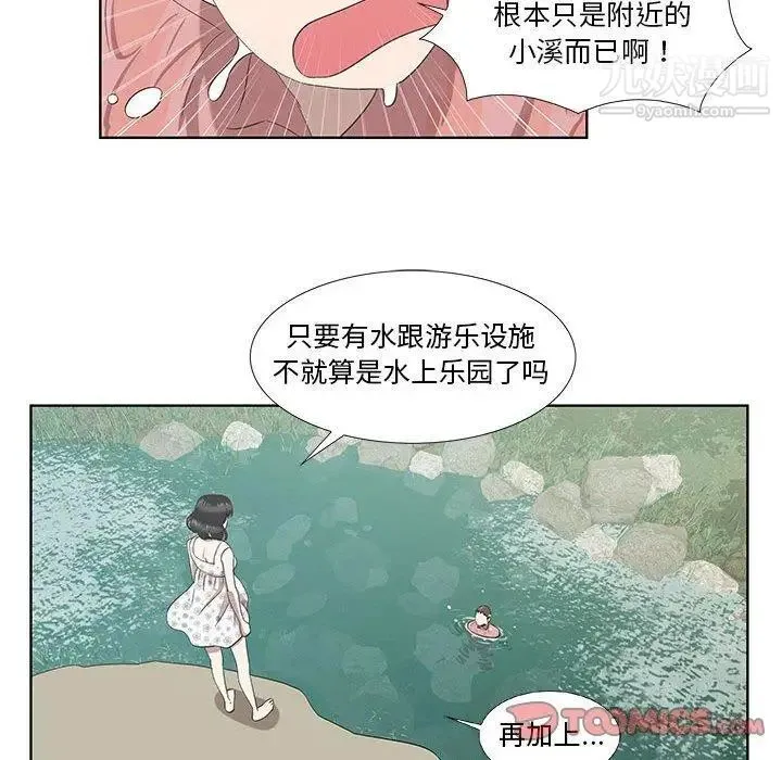 女人村的男老师 第17话 第26页