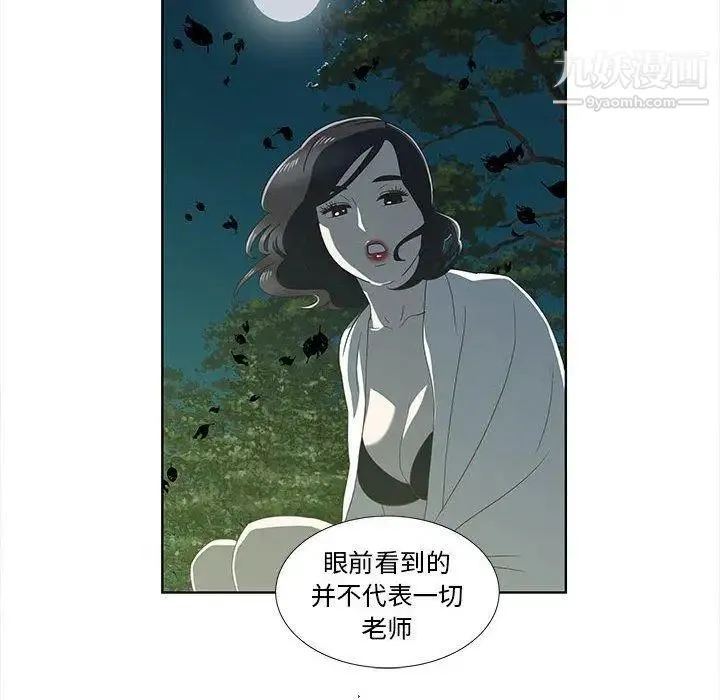 女人村的男老师 第17话 第67页