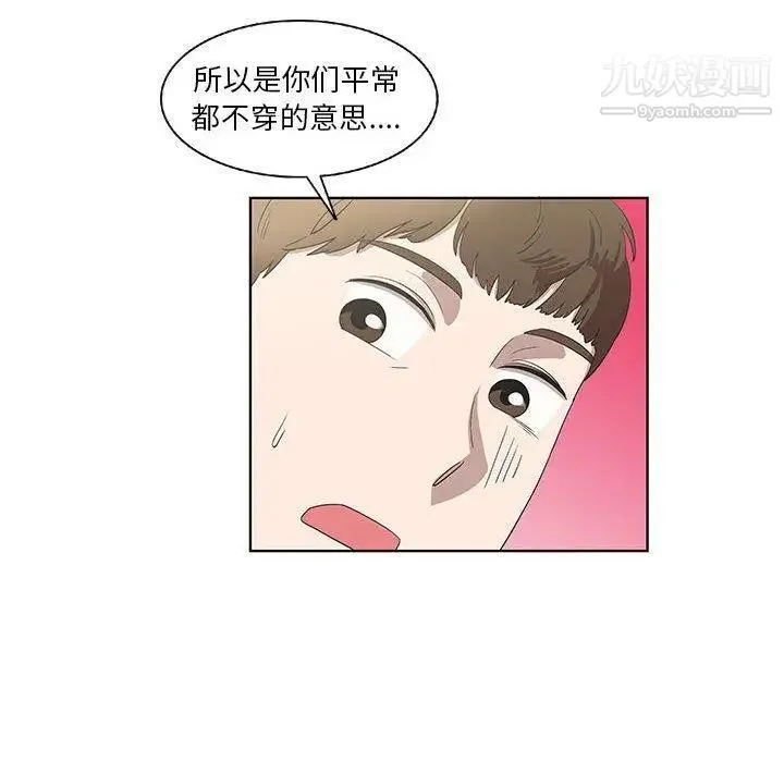 女人村的男老师 第17话 第53页