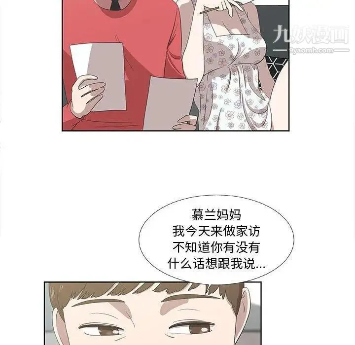 女人村的男老师 第17话 第13页
