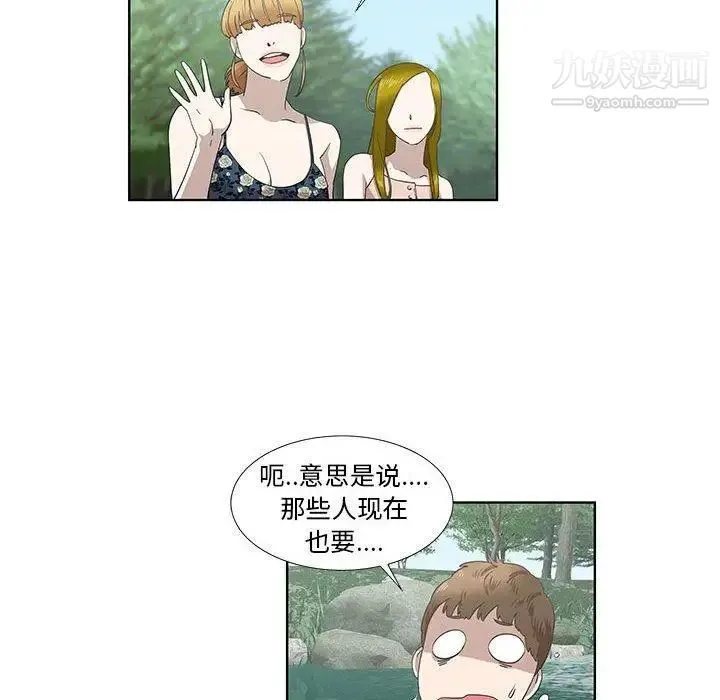 女人村的男老师 第17话 第40页