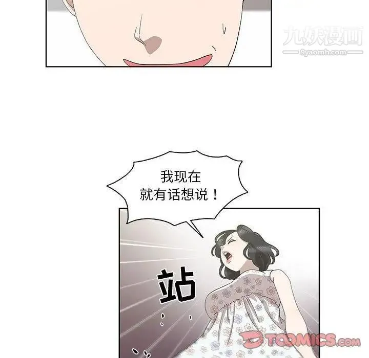 女人村的男老师 第17话 第14页
