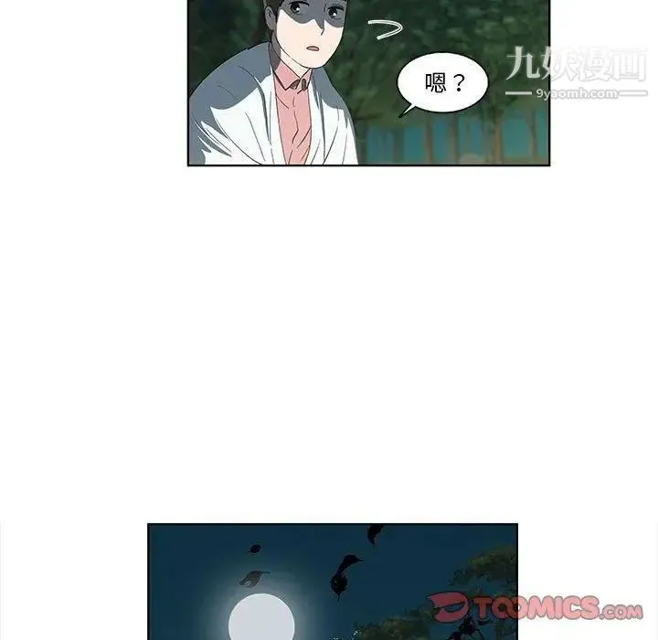女人村的男老师 第17话 第66页