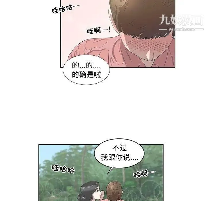 女人村的男老师 第17话 第48页