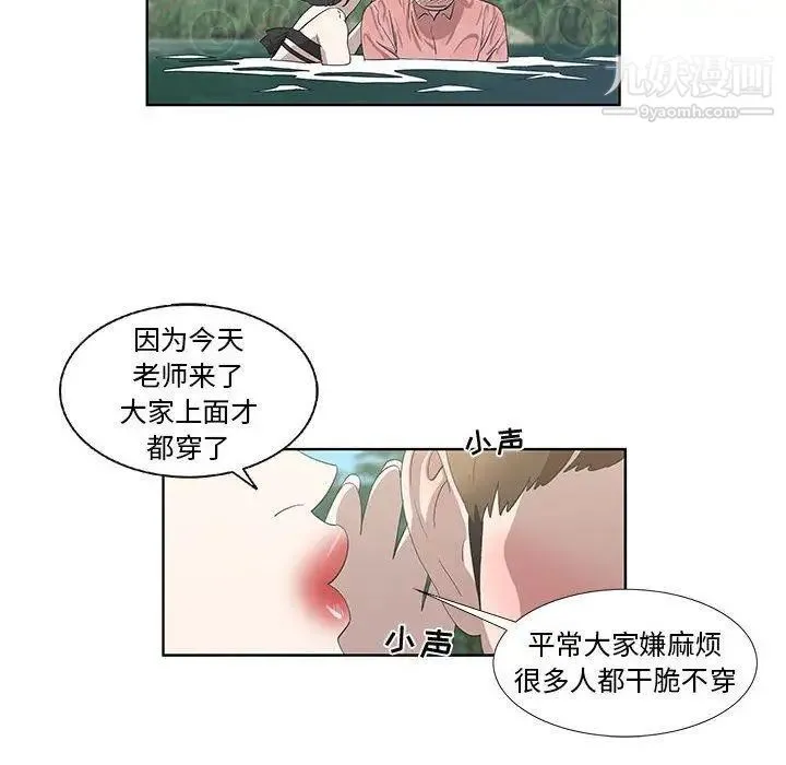 女人村的男老师 第17话 第49页