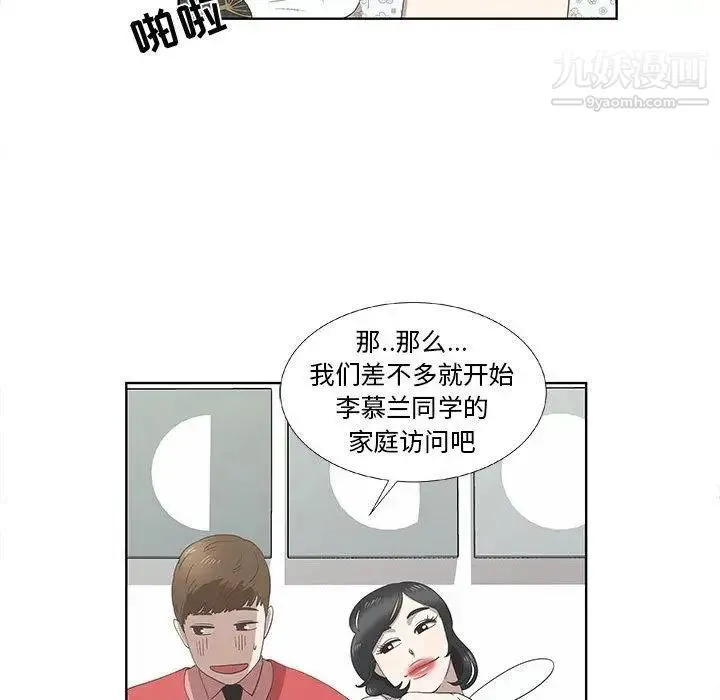 女人村的男老师 第17话 第12页