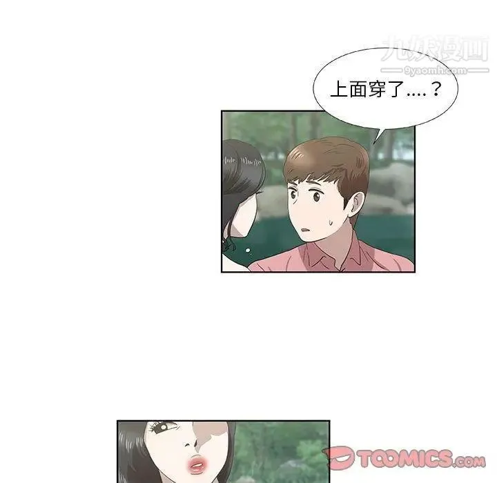 女人村的男老师 第17话 第50页