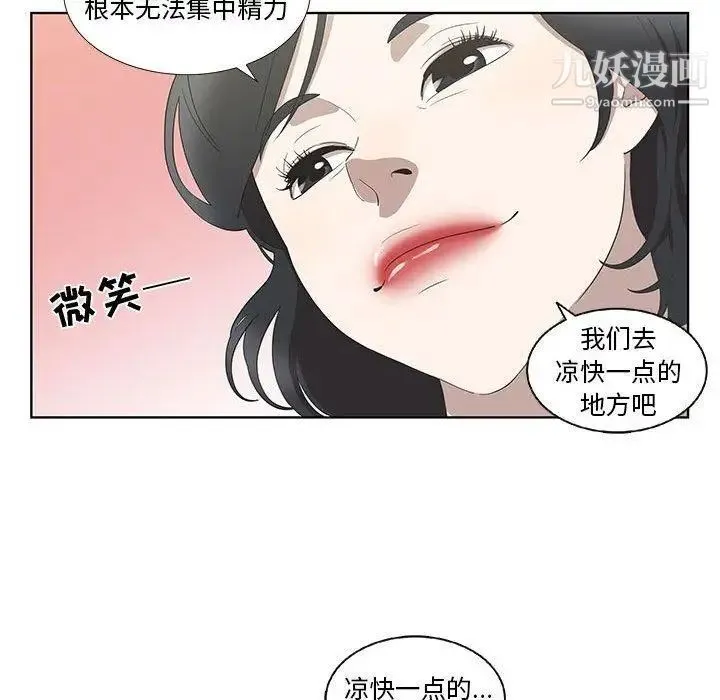 女人村的男老师 第17话 第17页
