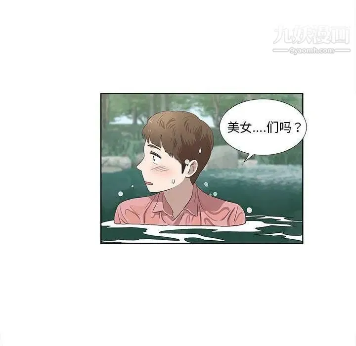 女人村的男老师 第17话 第37页