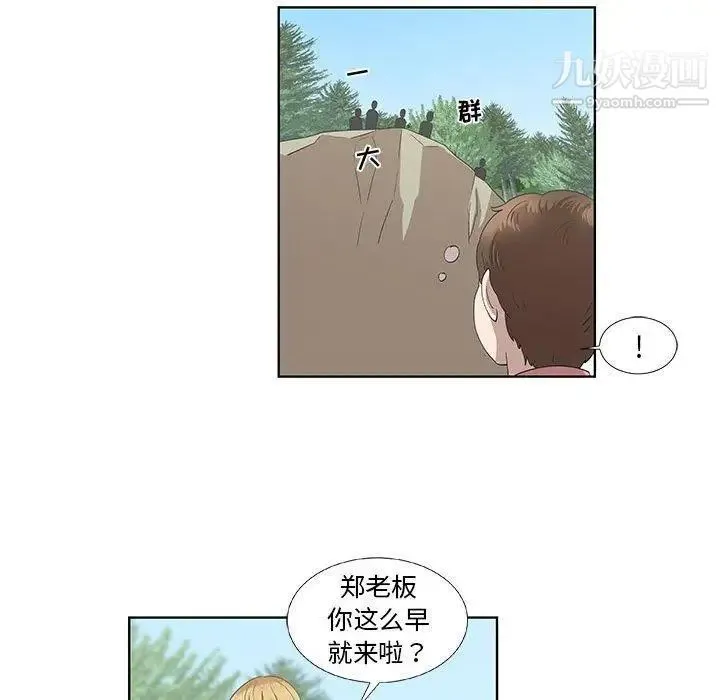 女人村的男老师 第17话 第39页