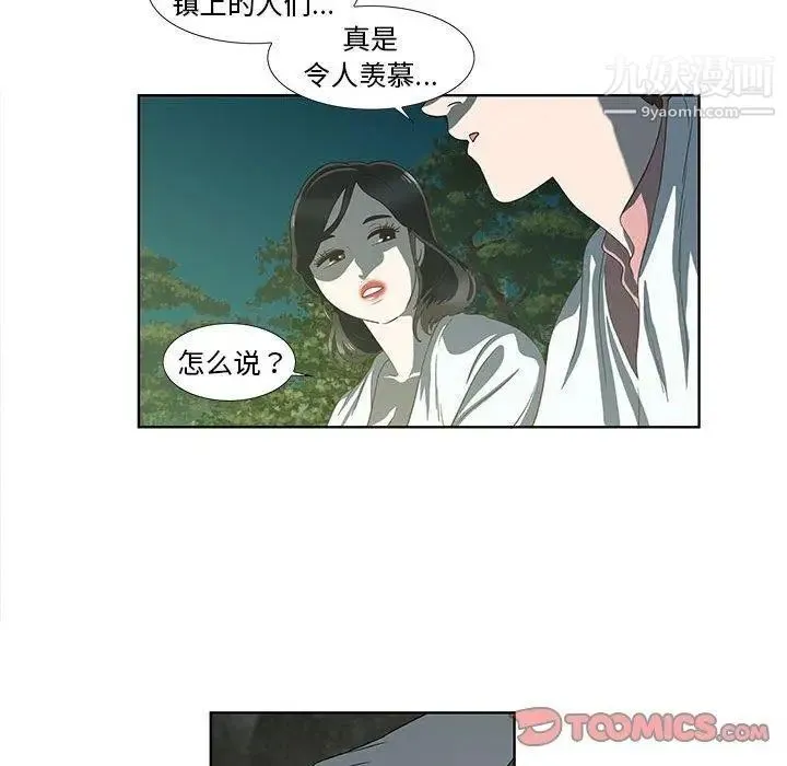 女人村的男老师 第17话 第62页