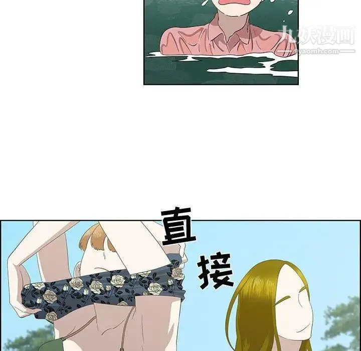 女人村的男老师 第17话 第41页