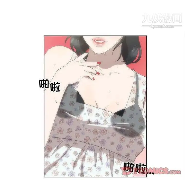 女人村的男老师 第17话 第6页