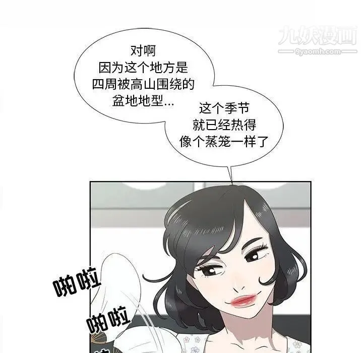 女人村的男老师 第17话 第11页