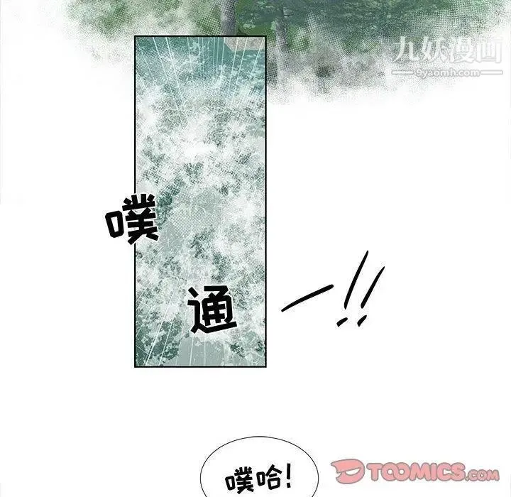 女人村的男老师 第17话 第34页