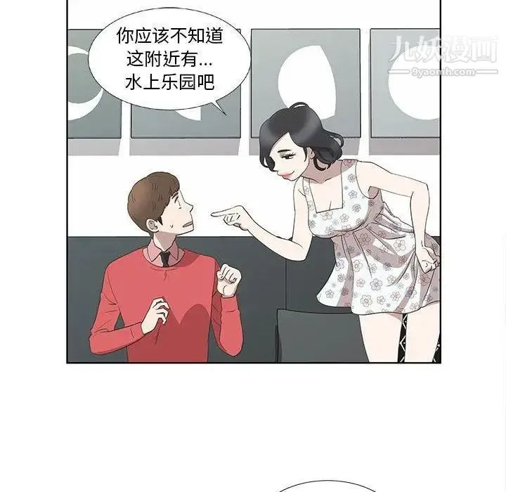 女人村的男老师 第17话 第19页
