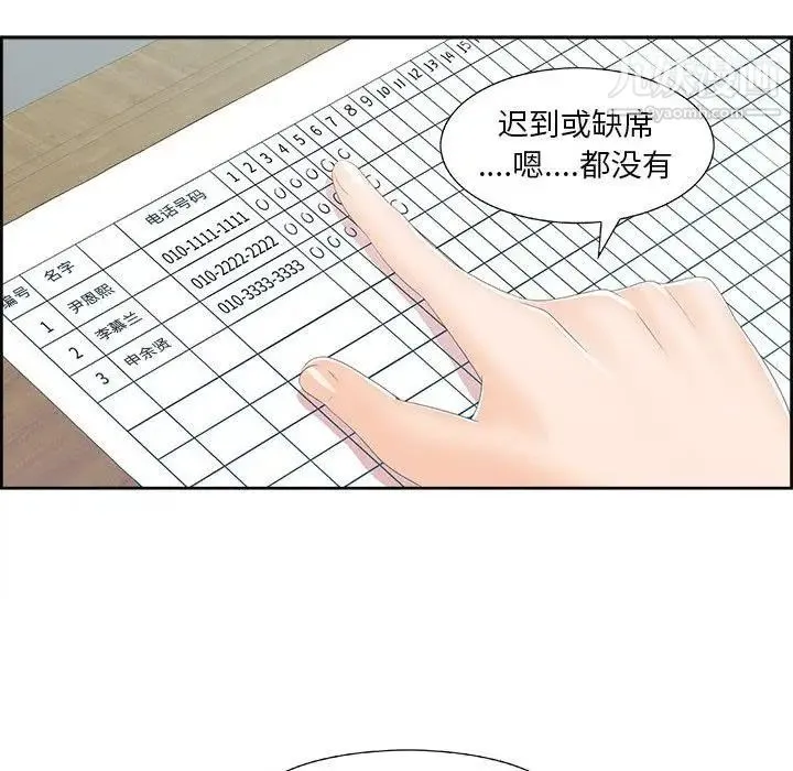 女人村的男老师 第1话 第69页